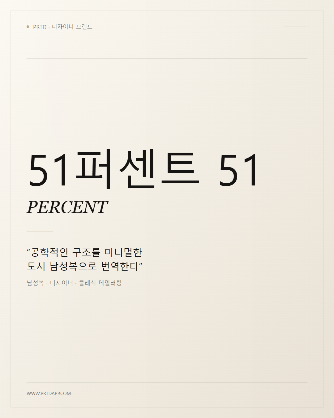 51퍼센트 51PERCENT 갤러리 1