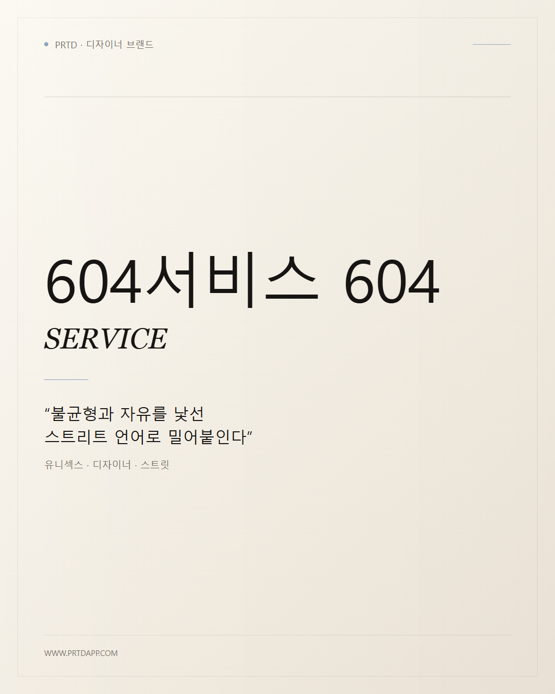 604서비스 604SERVICE 갤러리 1