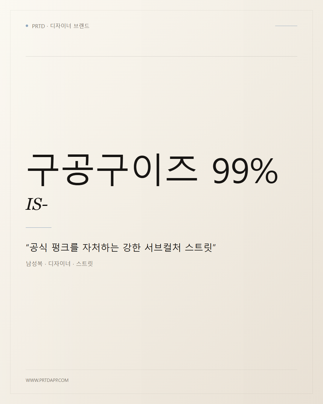구공구이즈 99%IS- 갤러리 1