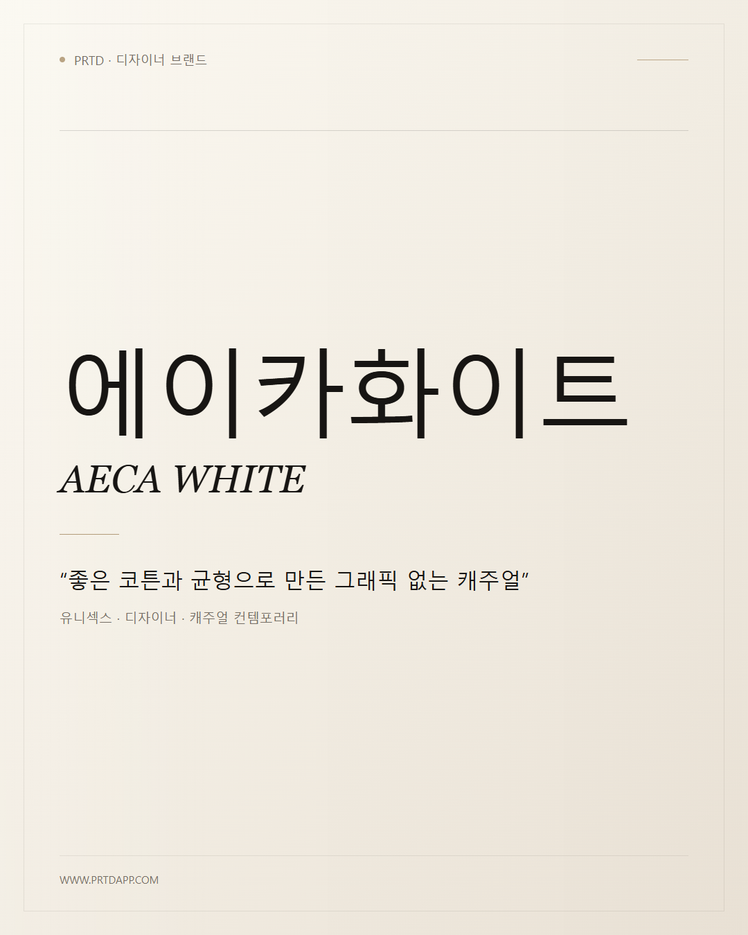 에이카화이트 AECA WHITE 갤러리 1