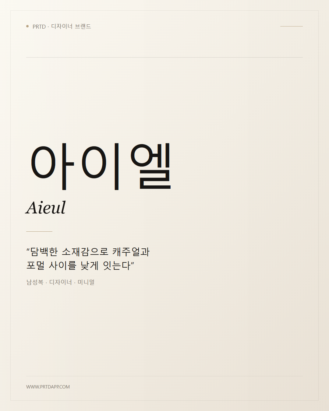 아이엘 Aieul 갤러리 1