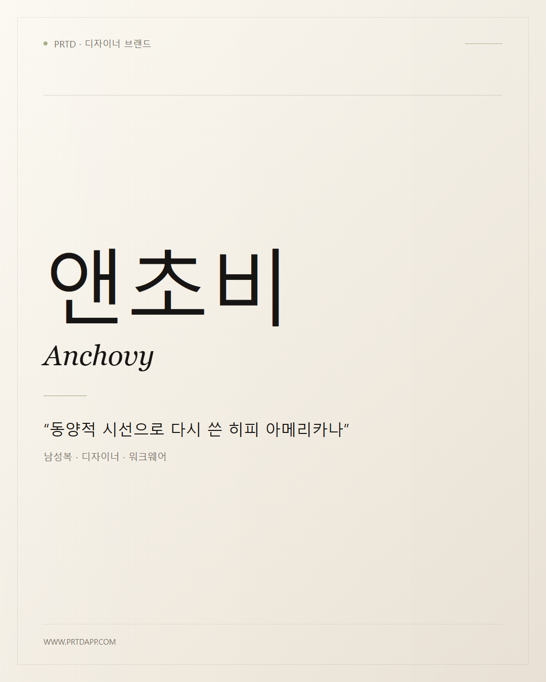 앤초비 Anchovy 갤러리 1