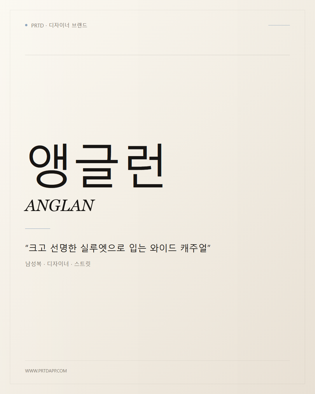 앵글런 ANGLAN