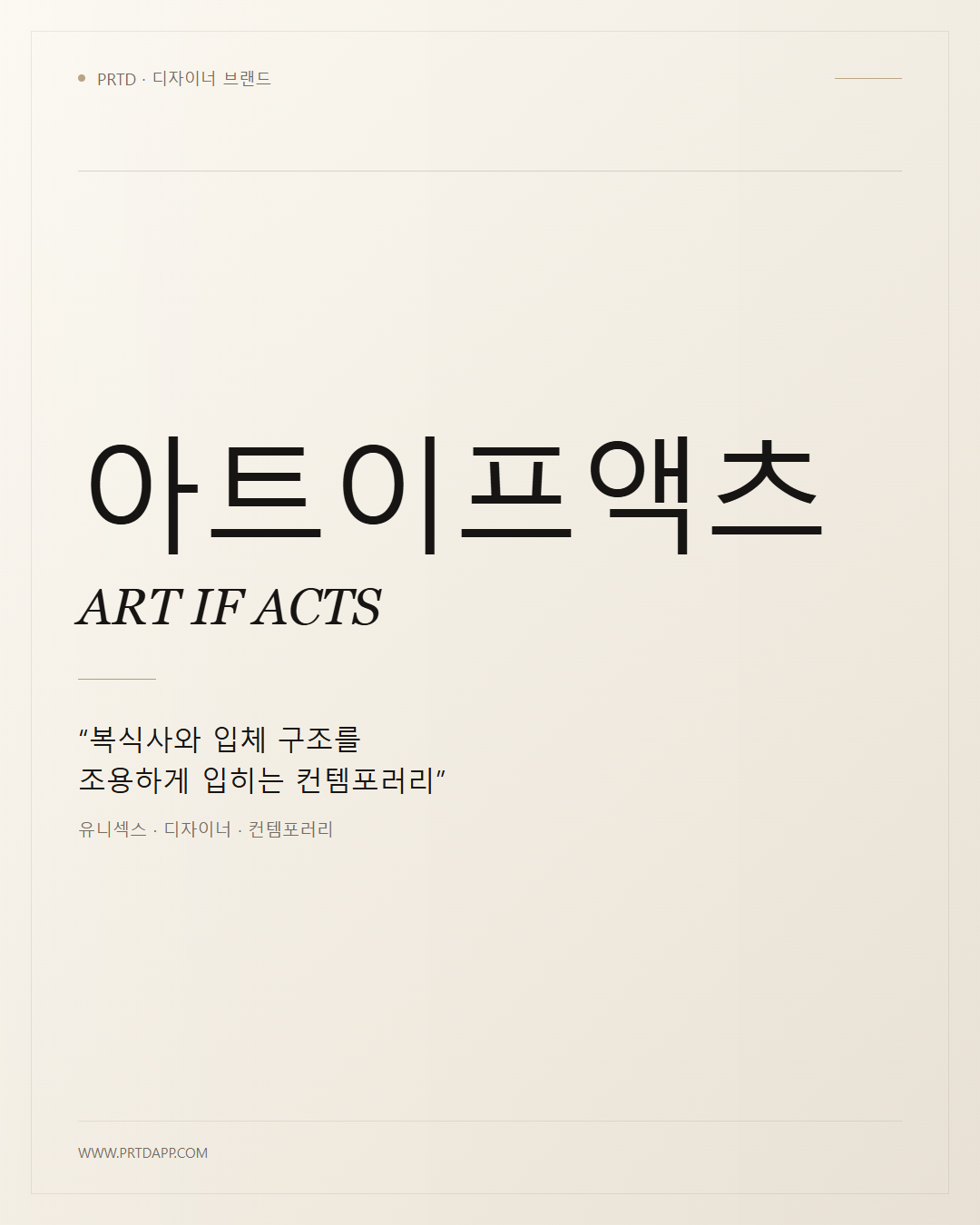 아트이프액츠 ART IF ACTS 갤러리 1