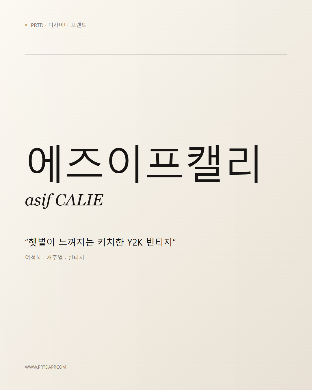 에즈이프캘리 asif CALIE