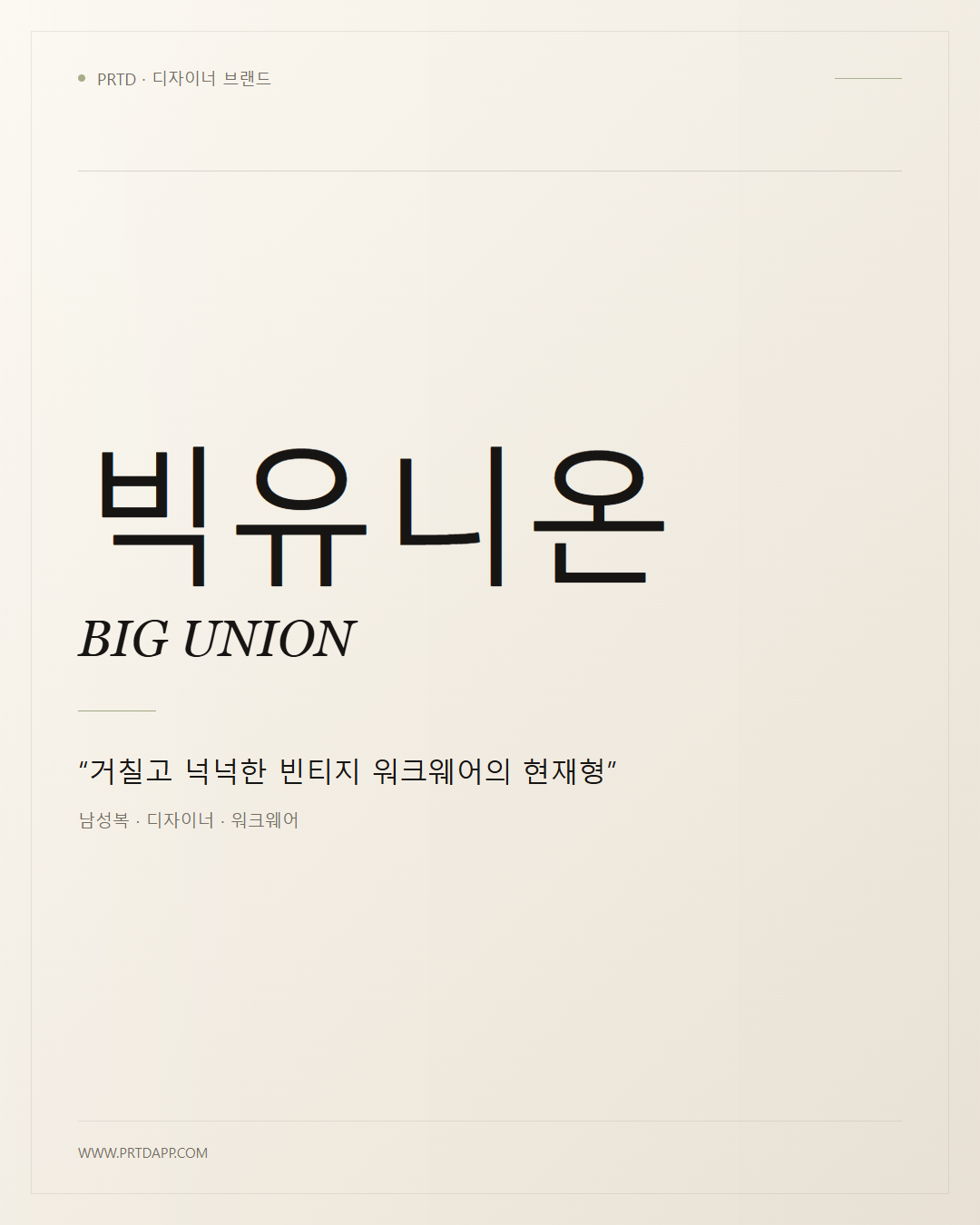 빅유니온 BIG UNION 갤러리 1