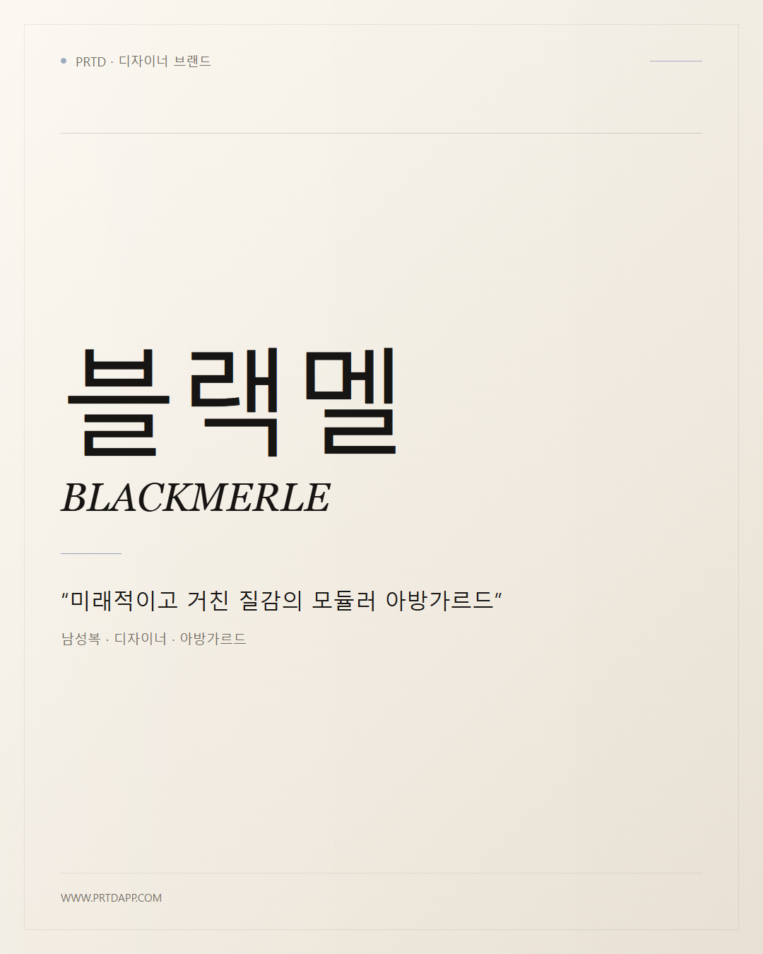 블랙멜 BLACKMERLE 갤러리 1