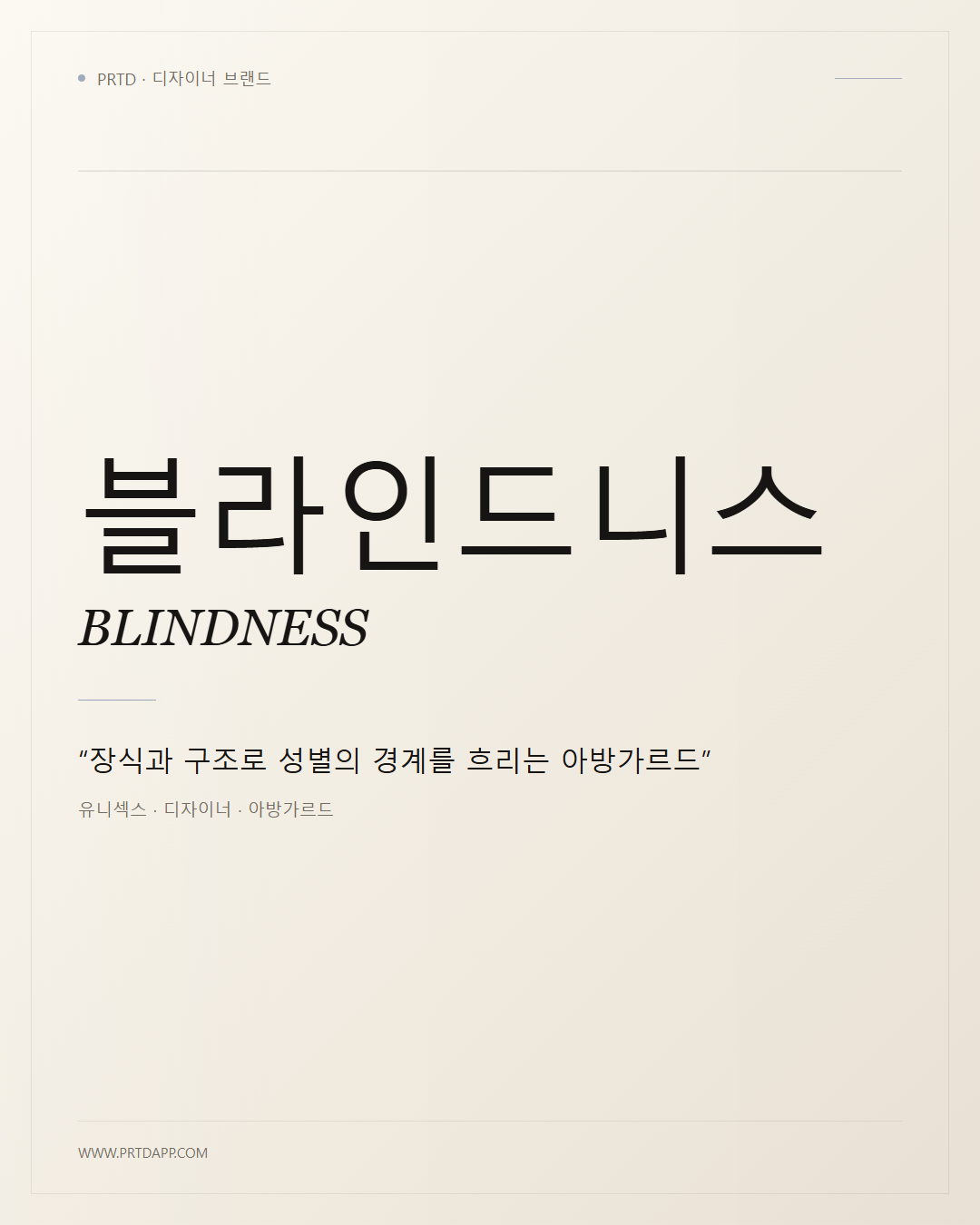 블라인드니스 BLINDNESS 갤러리 1