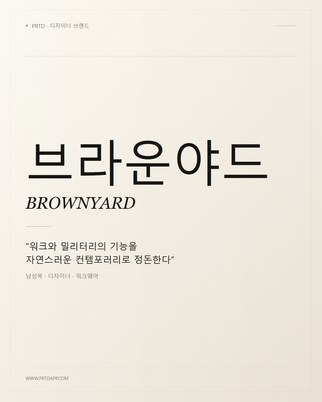 브라운야드 BROWNYARD 갤러리 1
