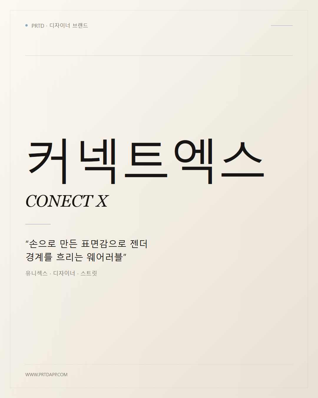 커넥트엑스 CONECT X 갤러리 1