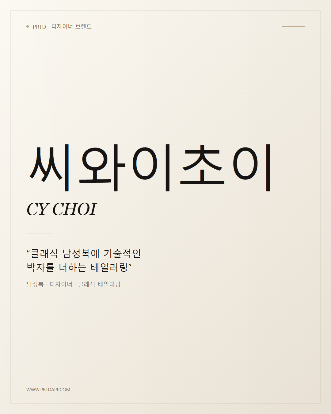 씨와이초이 CY CHOI 갤러리 1
