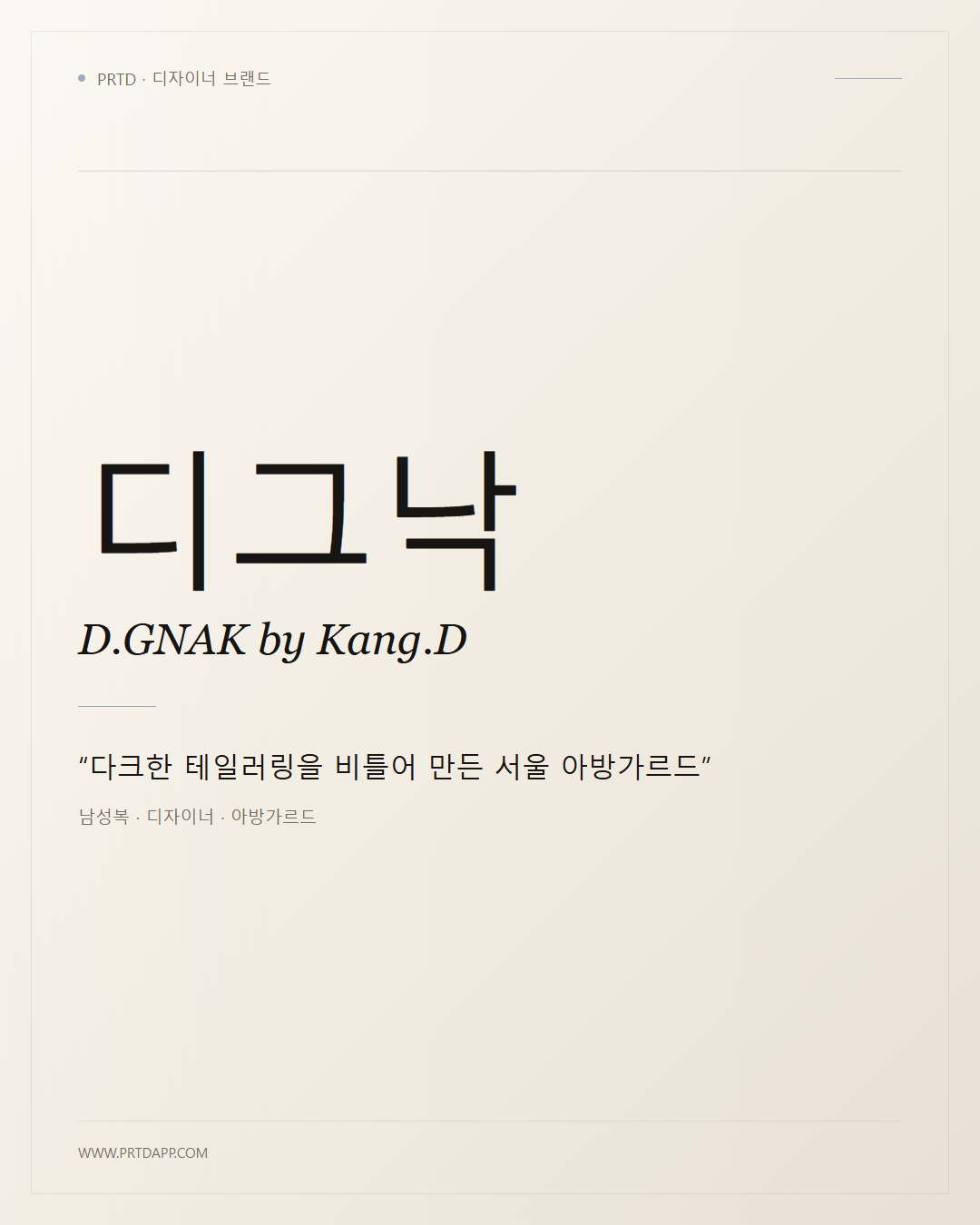 디그낙 D.GNAK by Kang.D 갤러리 1