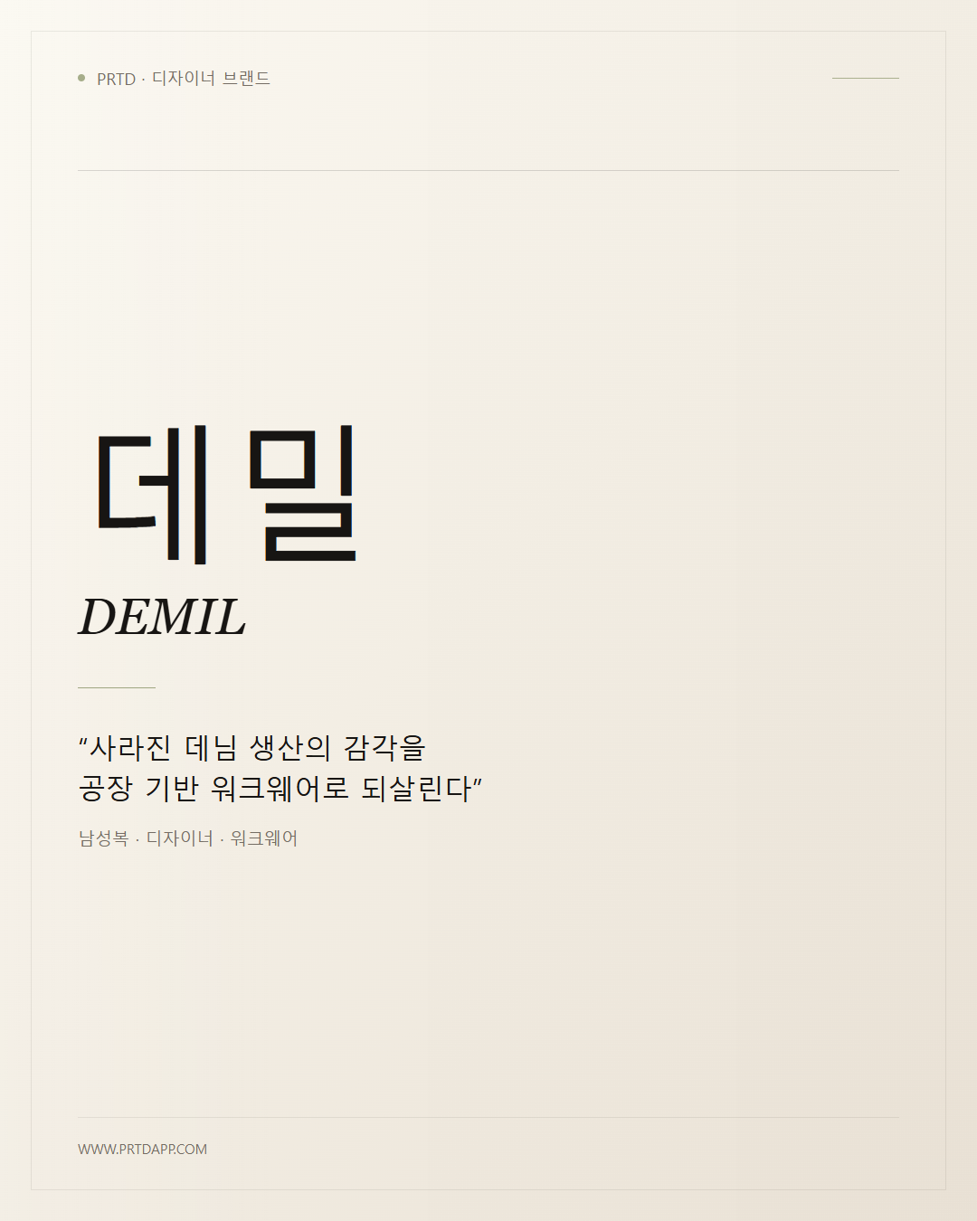 데밀 DEMIL 갤러리 1