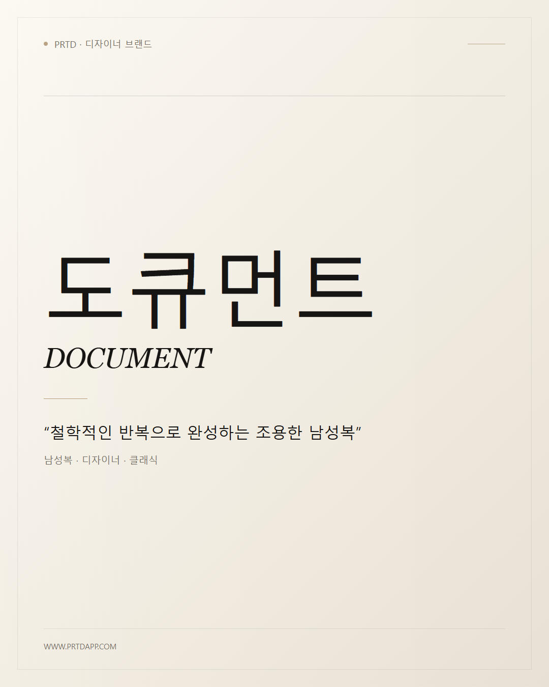 도큐먼트 DOCUMENT 갤러리 1