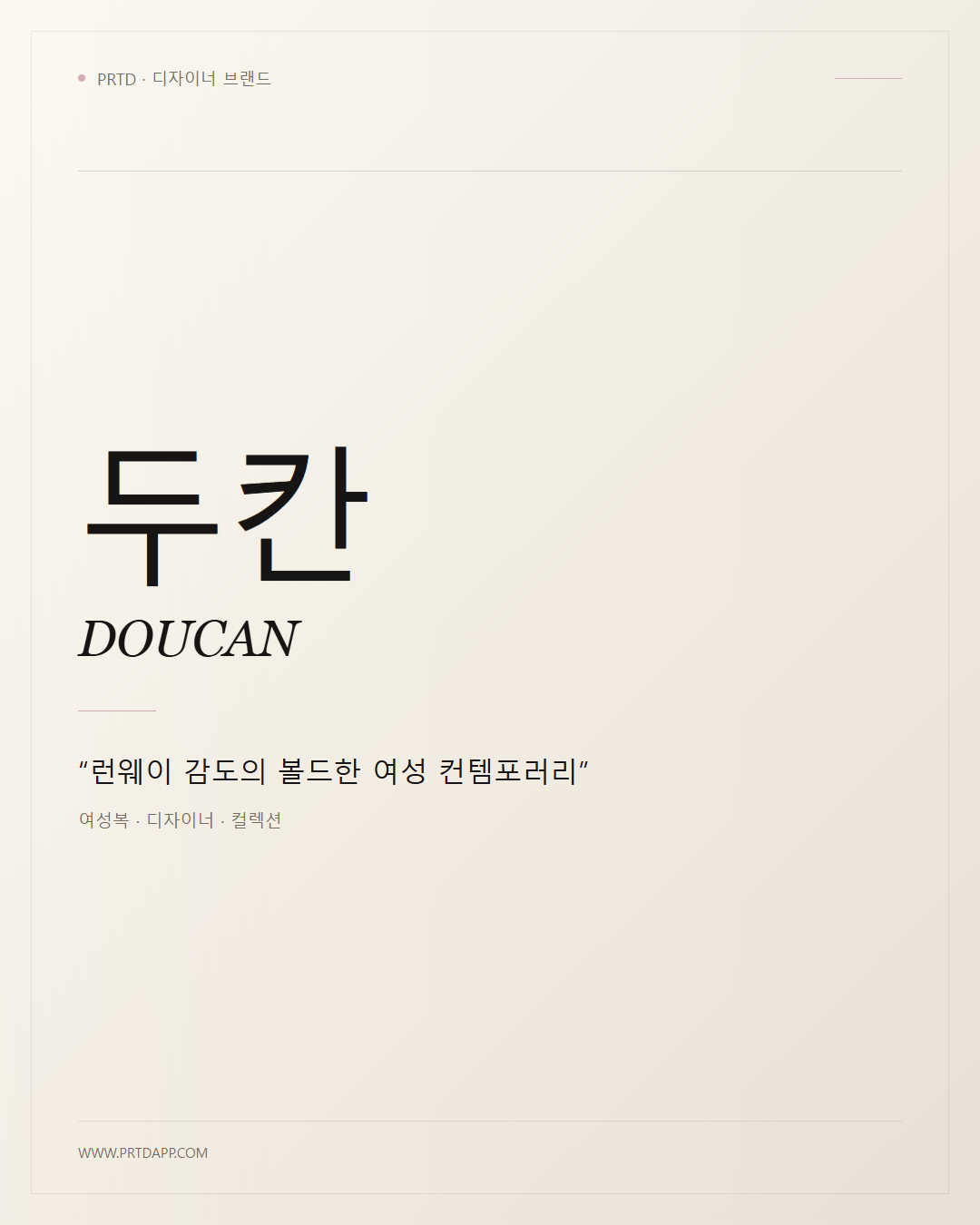 두칸 DOUCAN