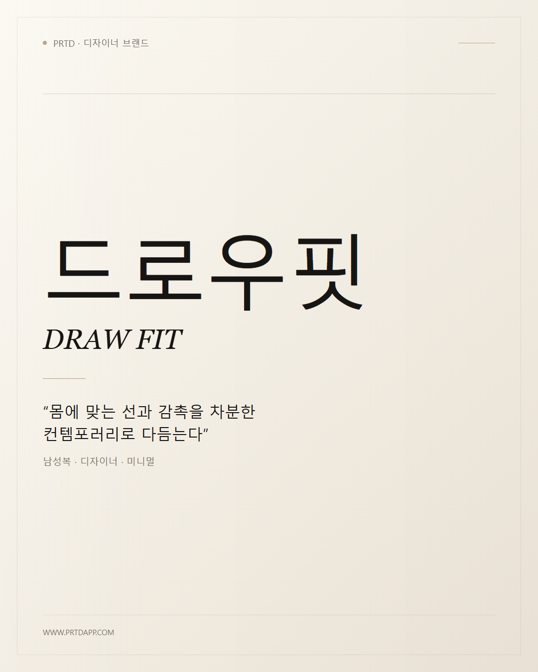 드로우핏 DRAW FIT 갤러리 1