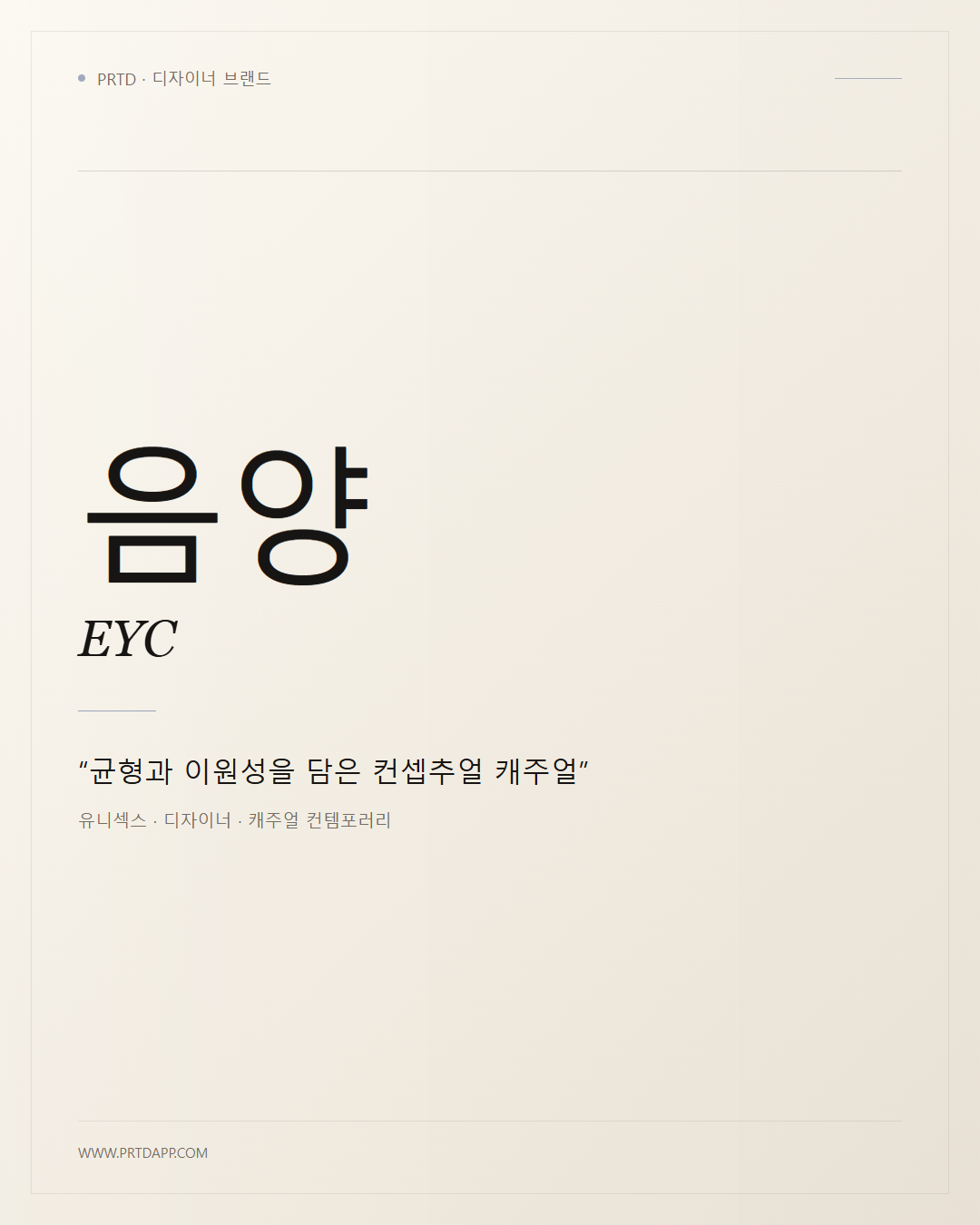 음양 EYC 갤러리 1