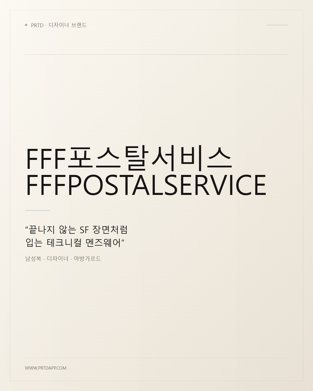 FFF포스탈서비스 FFFPOSTALSERVICE 갤러리 1