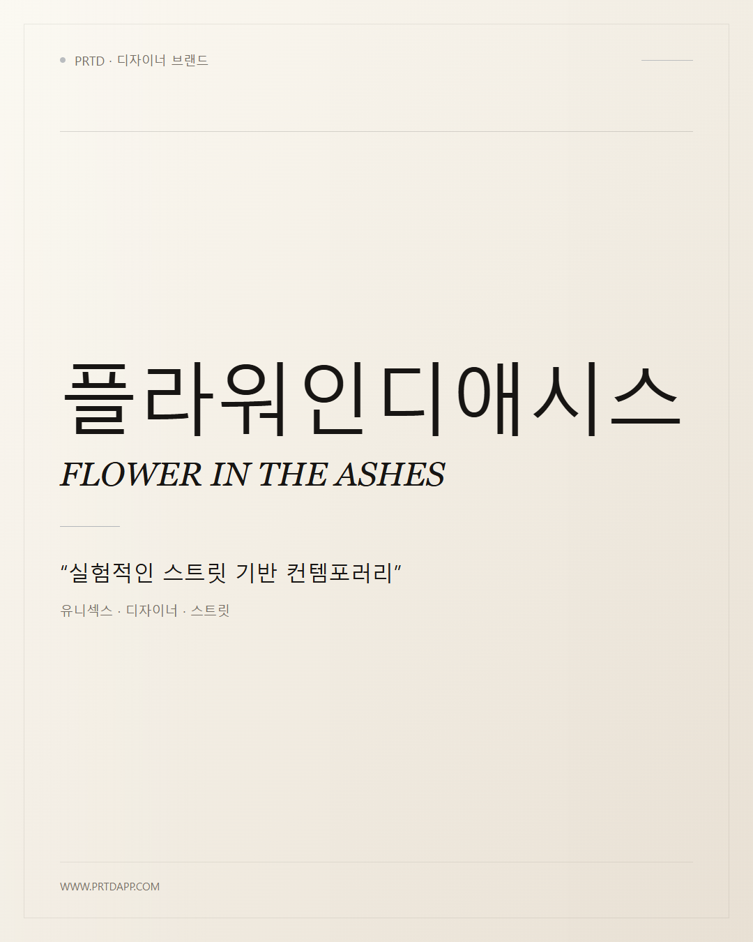 플라워인디애시스 FLOWER IN THE ASHES 갤러리 1