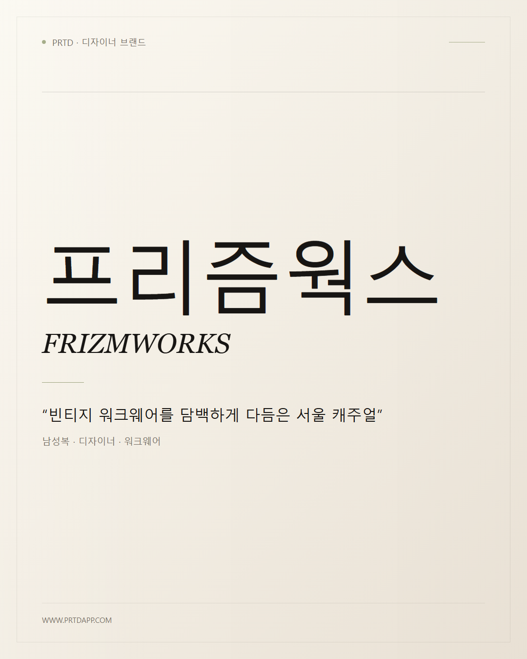 프리즘웍스 FRIZMWORKS 갤러리 1