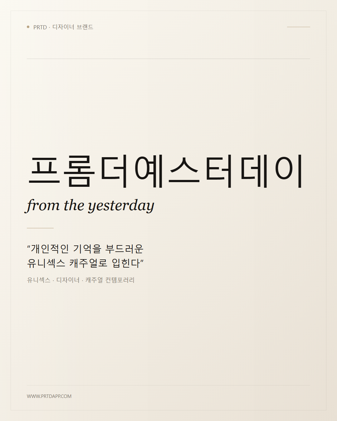 프롬더예스터데이 from the yesterday 갤러리 1