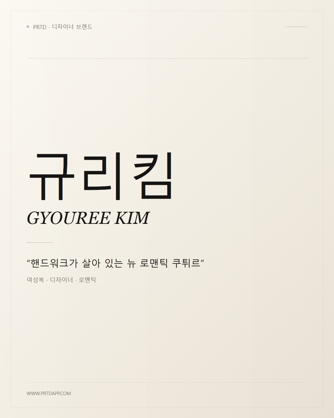 규리킴 GYOUREE KIM 갤러리 1