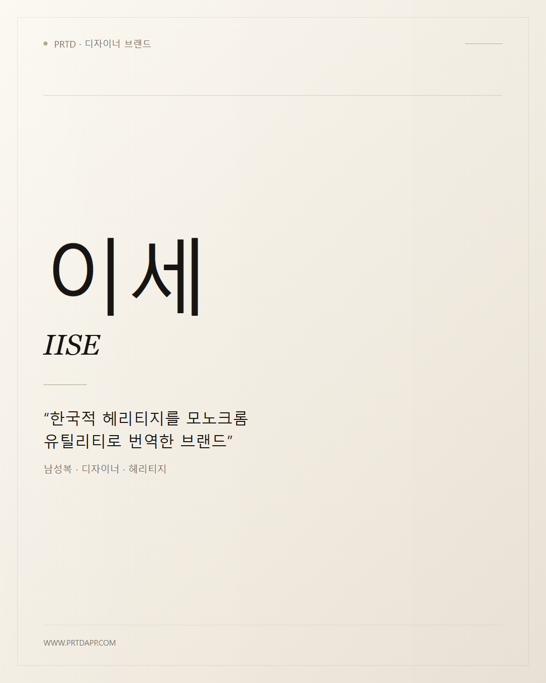 이세 IISE 갤러리 1