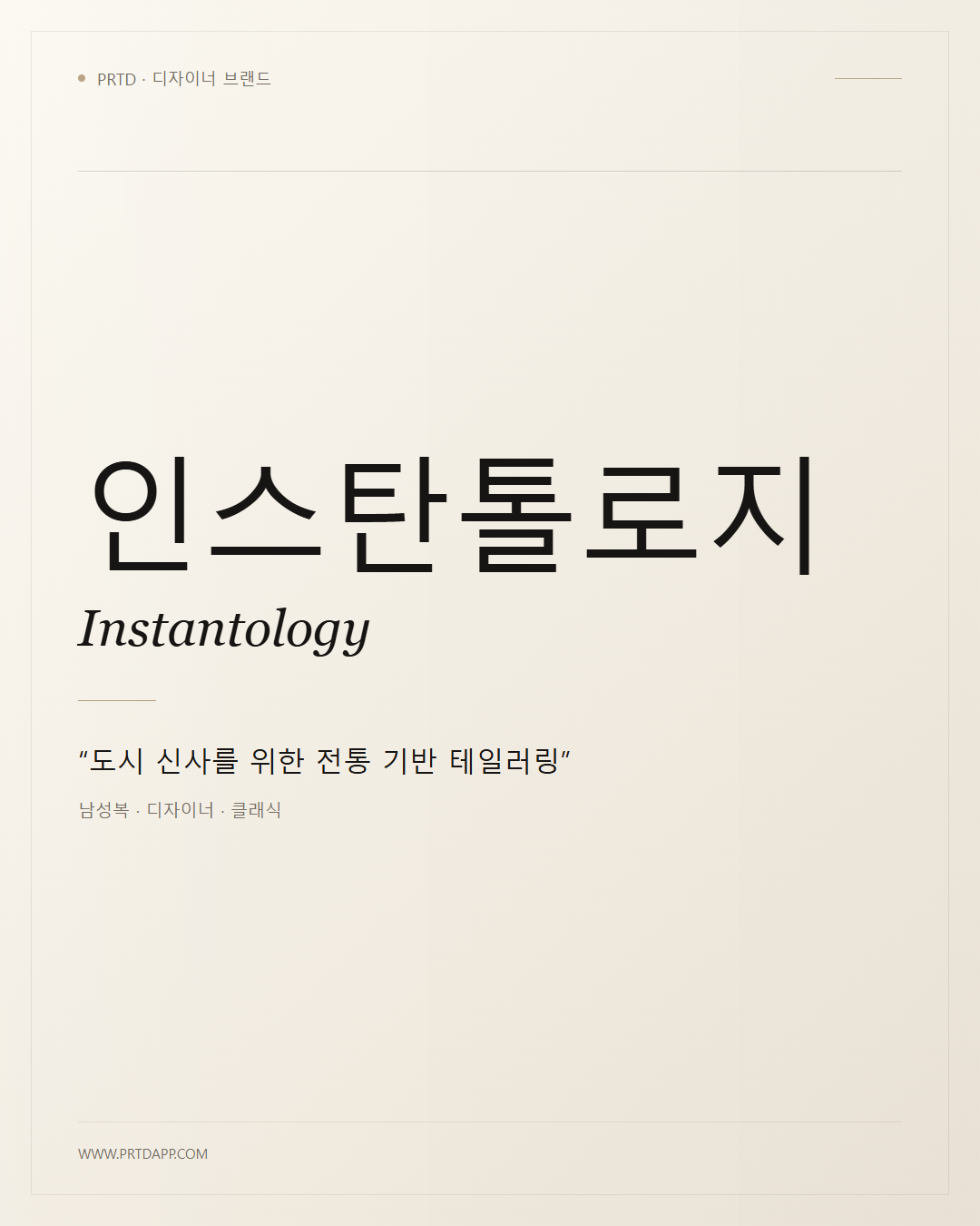 인스탄톨로지 Instantology 갤러리 1