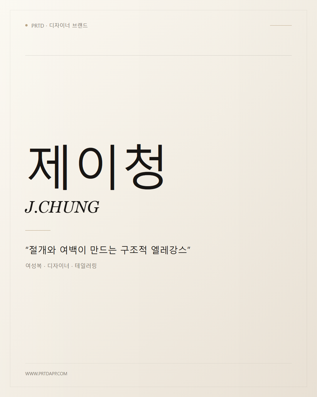 제이청 J.CHUNG 갤러리 1