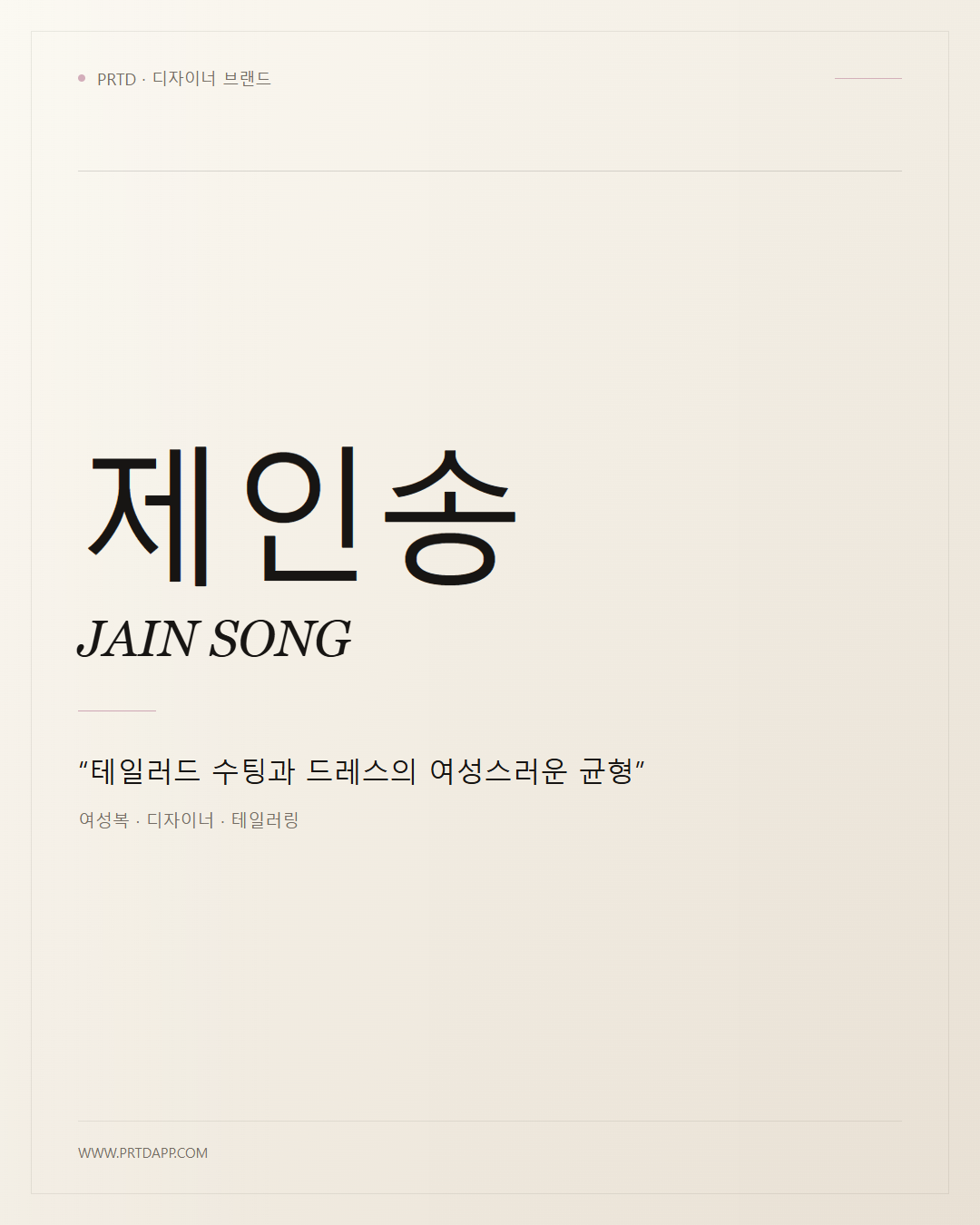 제인송 JAIN SONG 갤러리 1