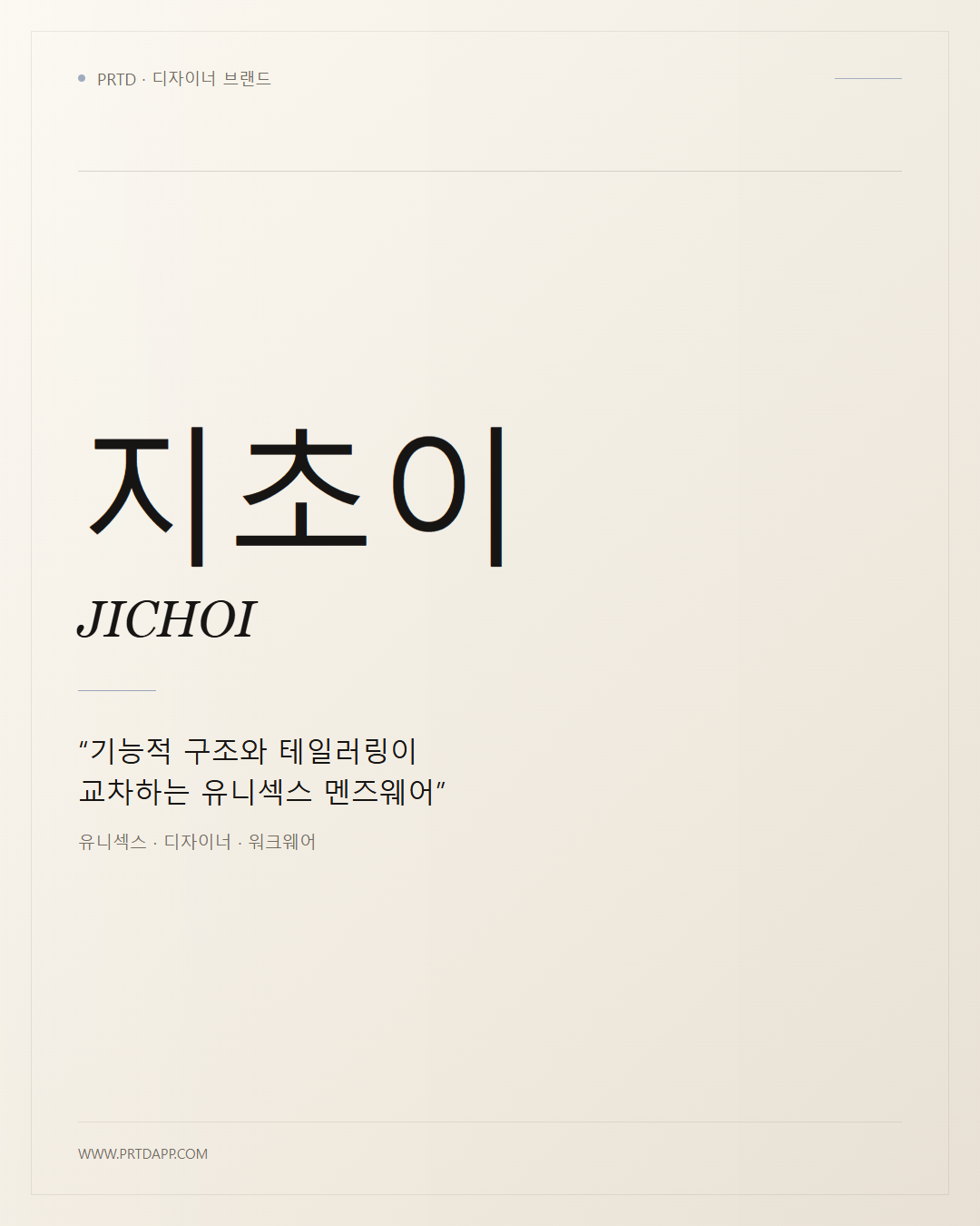 지초이 JICHOI 갤러리 1