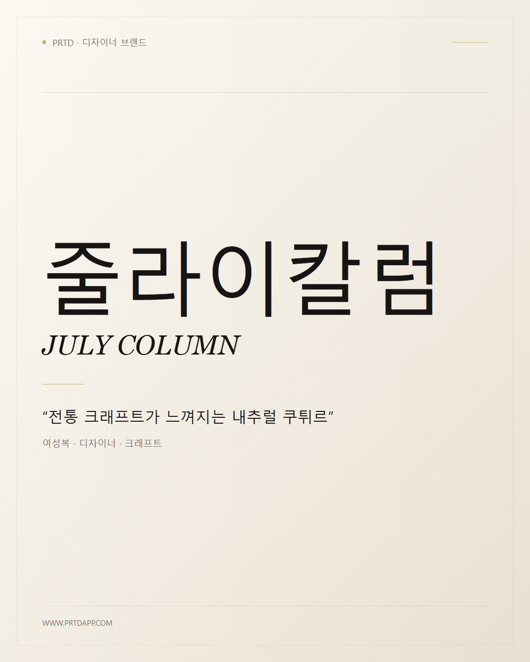 줄라이칼럼 JULY COLUMN 갤러리 1