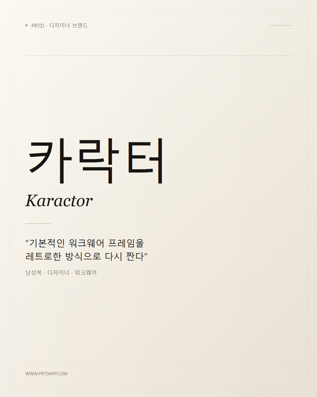 카락터 Karactor 갤러리 1