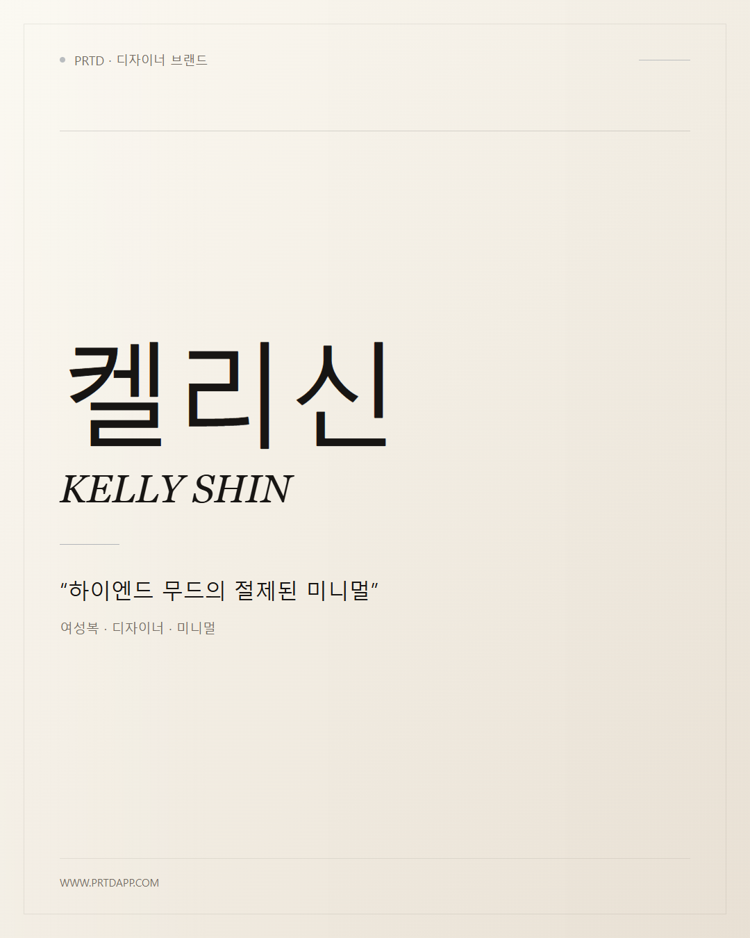 켈리신 KELLY SHIN 갤러리 1