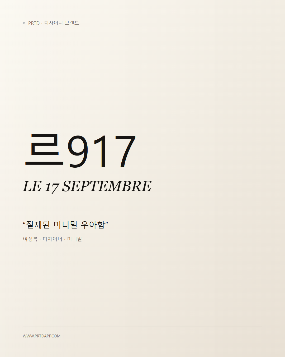 르917 LE 17 SEPTEMBRE 갤러리 1