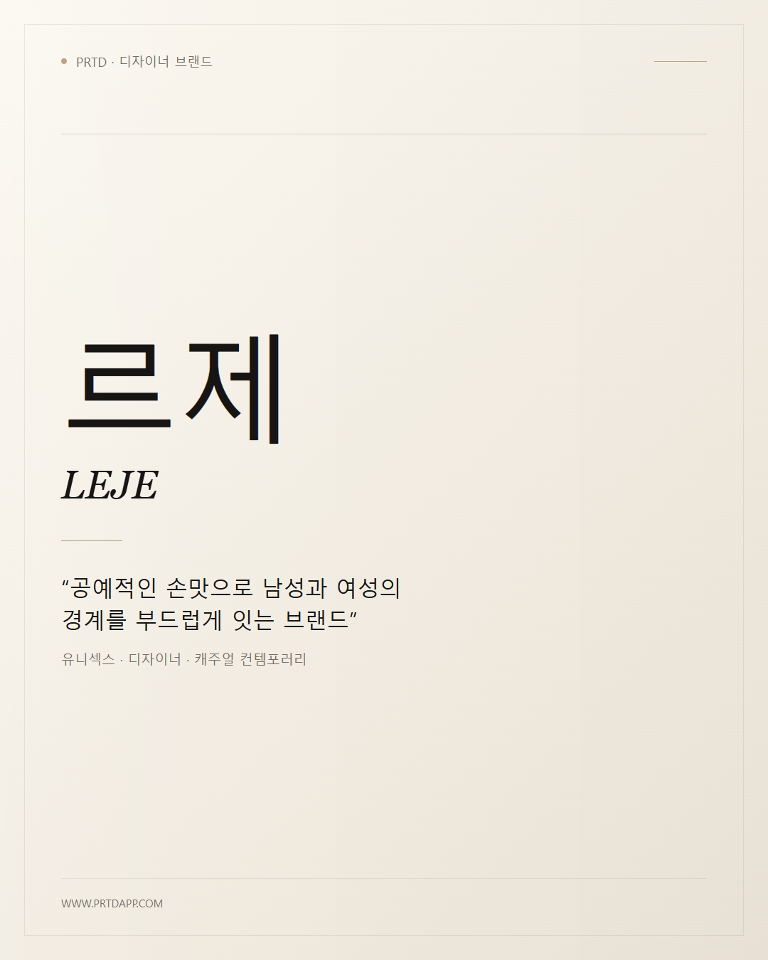 르제 LEJE 갤러리 1