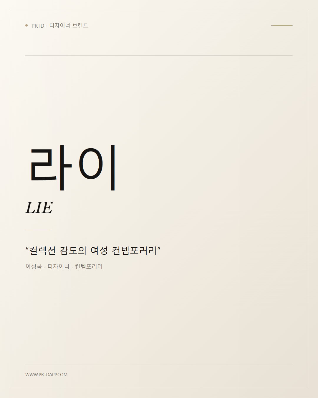 라이 LIE 갤러리 1