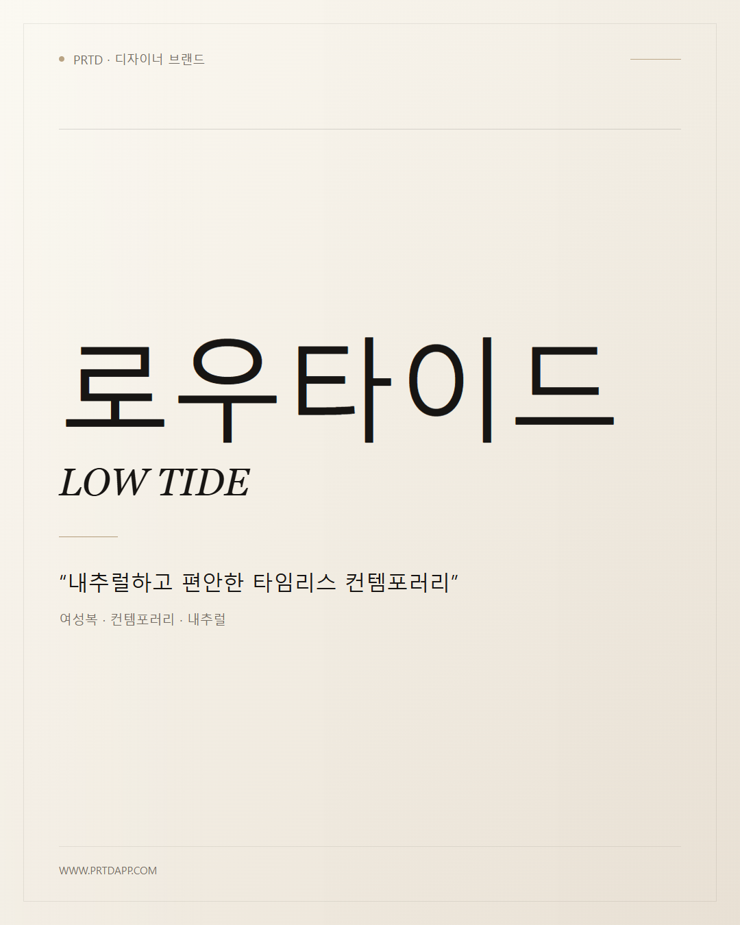 로우타이드 LOW TIDE 갤러리 1