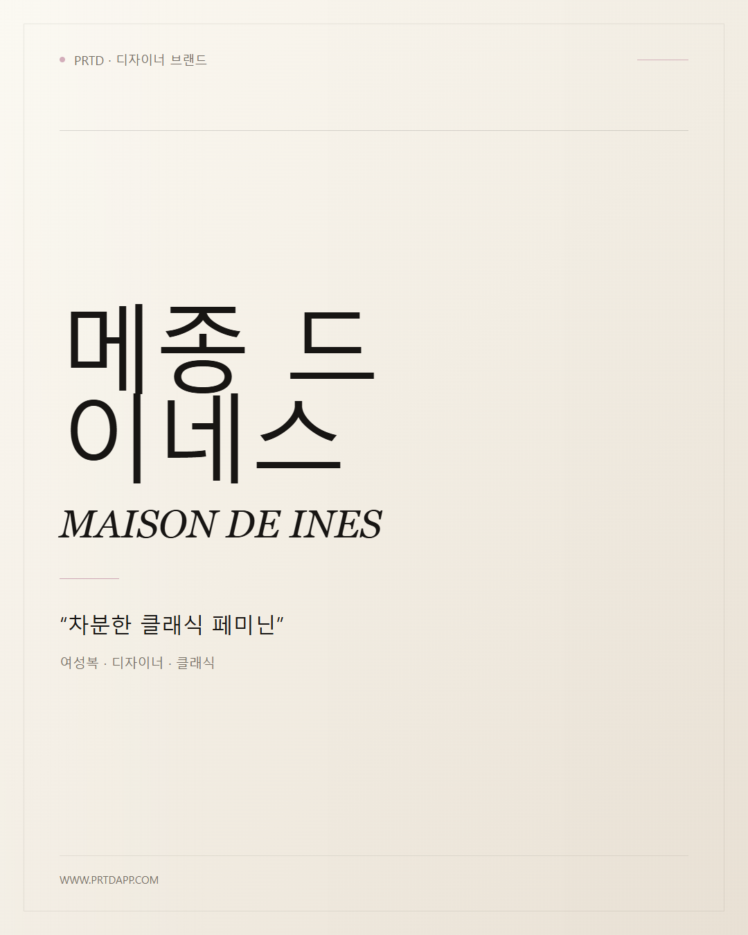메종 드 이네스 MAISON DE INES 갤러리 1