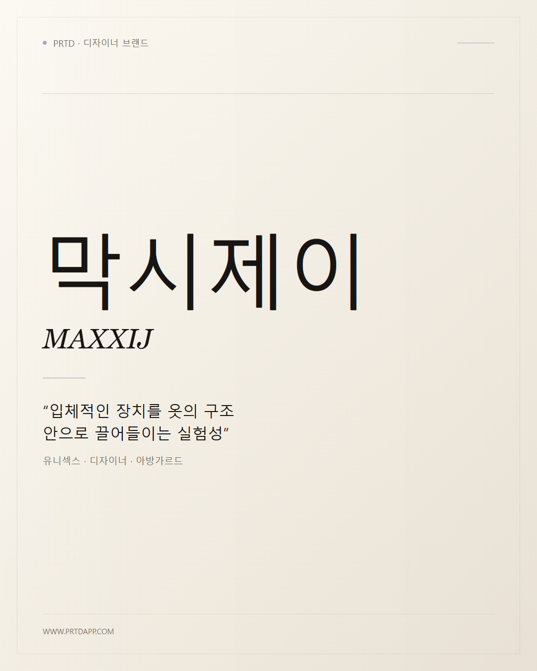 막시제이 MAXXIJ 갤러리 1