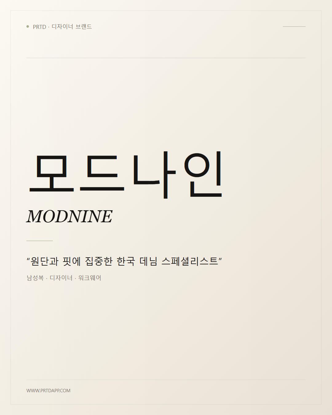 모드나인 MODNINE 갤러리 1