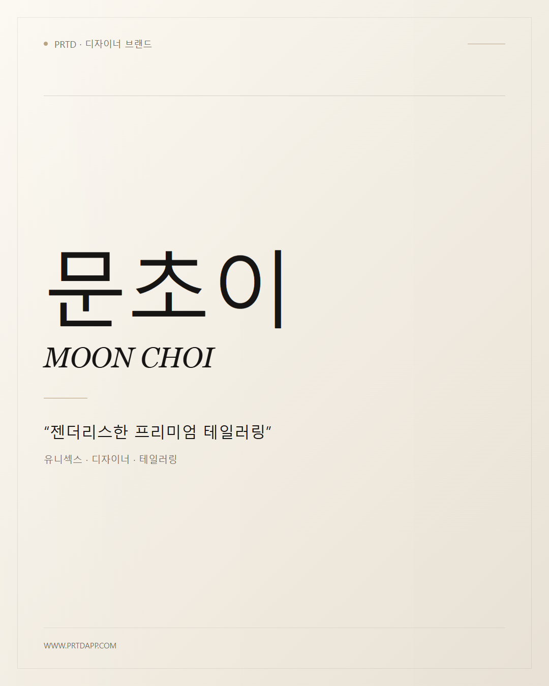 문초이 MOON CHOI 갤러리 1