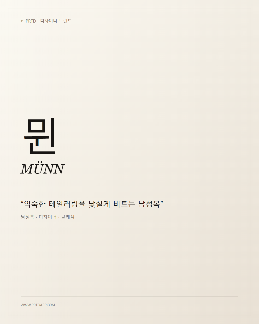 뮌 MÜNN 갤러리 1