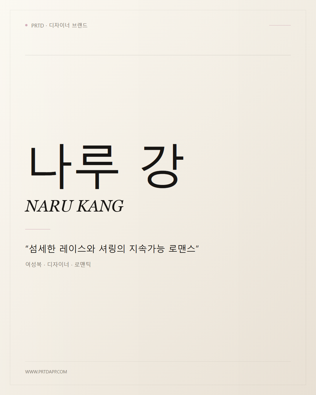 나루 강 NARU KANG 갤러리 1