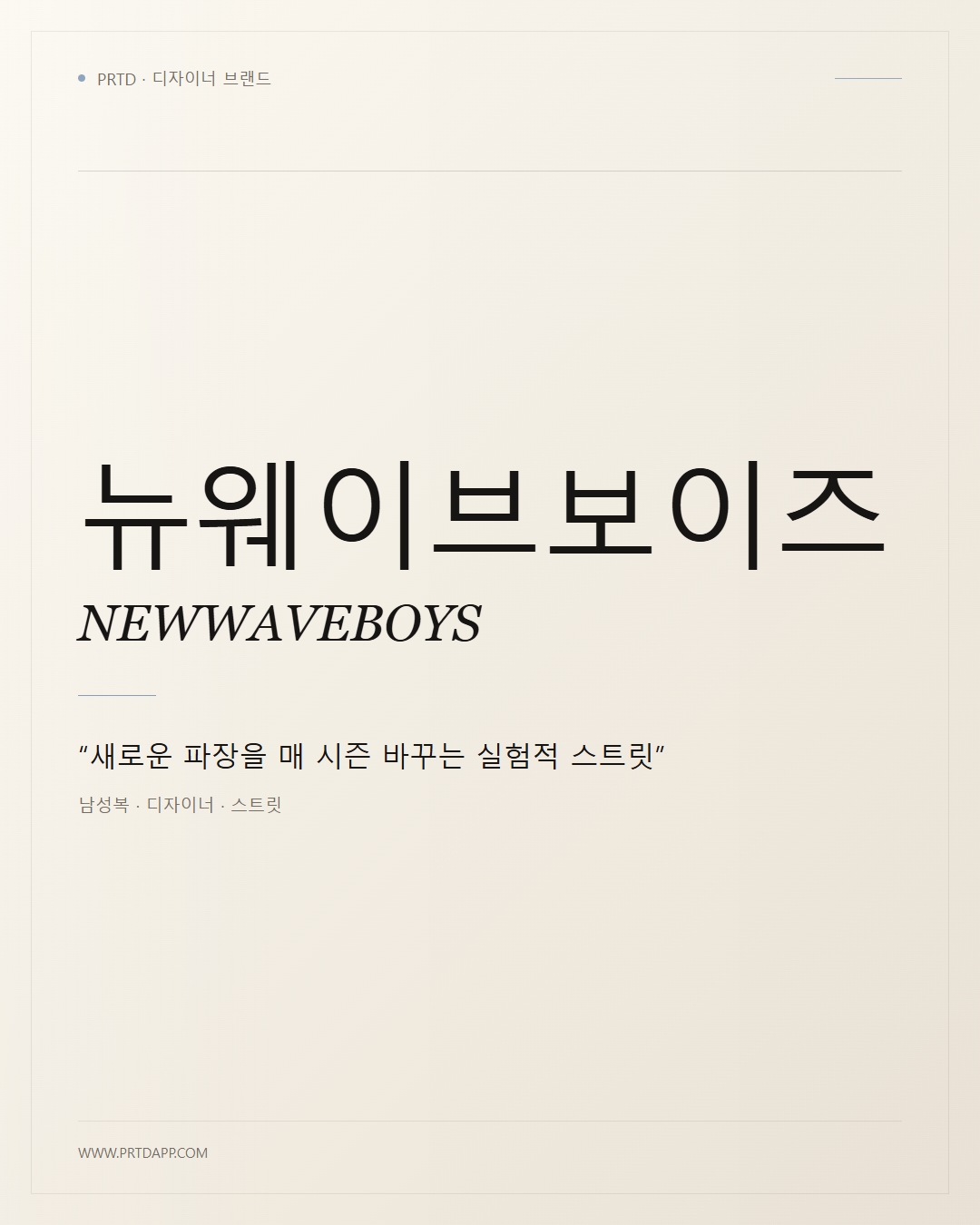 뉴웨이브보이즈 NEWWAVEBOYS 갤러리 1