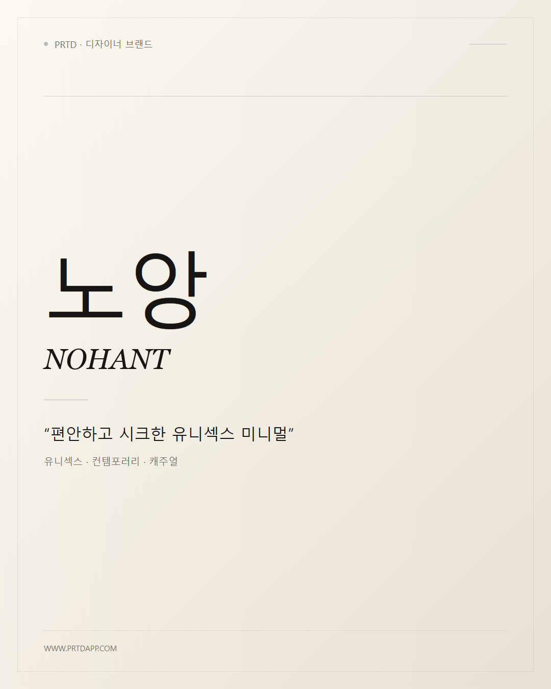 노앙 NOHANT 갤러리 1
