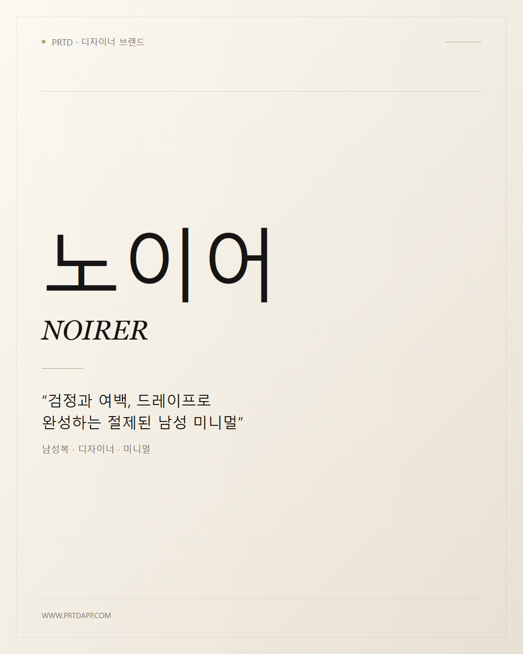 노이어 NOIRER 갤러리 1