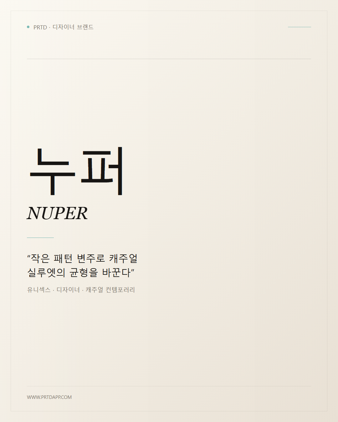 누퍼 NUPER 갤러리 1