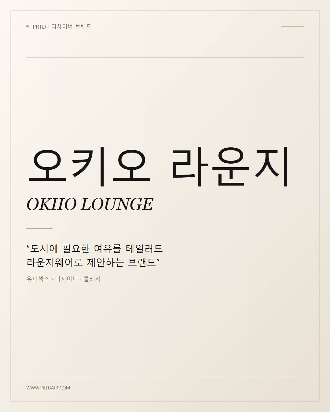 오키오 라운지 OKIIO LOUNGE 갤러리 1