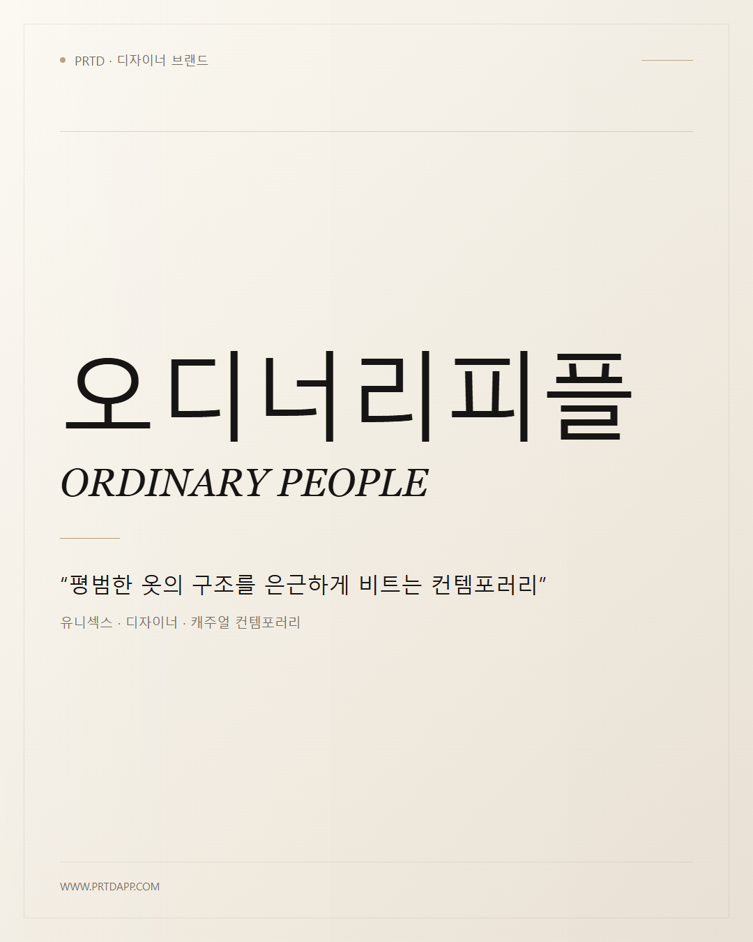 오디너리피플 ORDINARY PEOPLE 갤러리 1